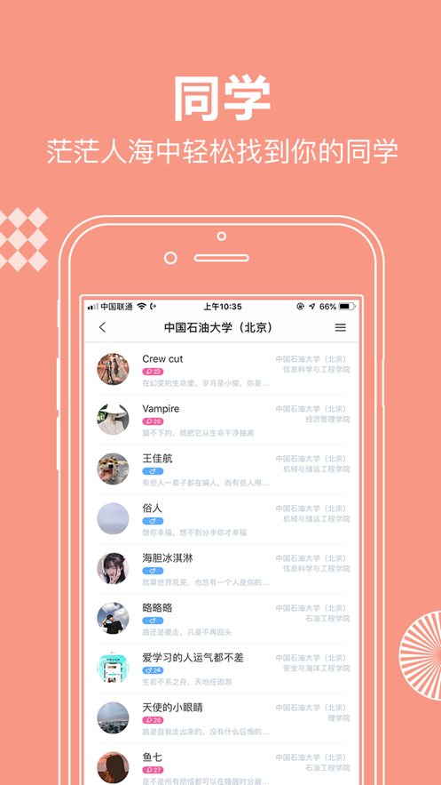 校网通APP  v1.0.0图3