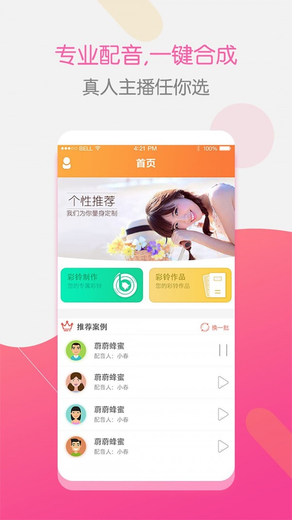 彩铃大师手机版下载免费版安卓  v3.4.0图1