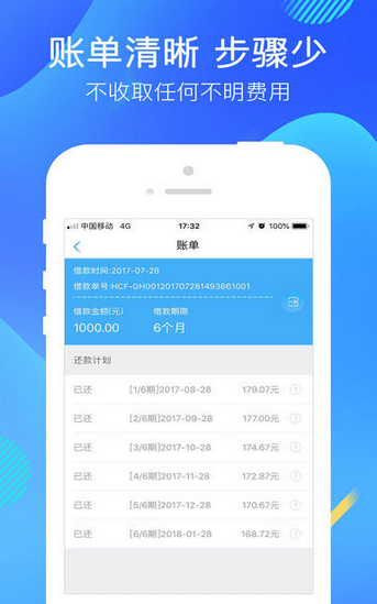 花火分期app  v1.2.5图1