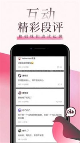 海棠言情小说app下载免费  v3.6.5图2