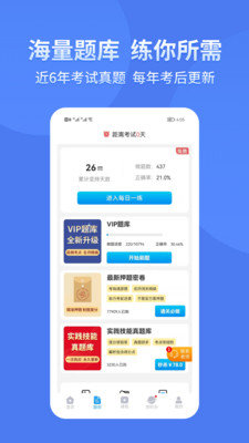 阿虎医考  v8.4.4图1