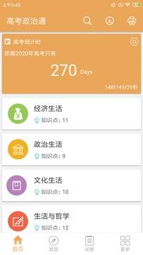 高考政治通  v5.6图4