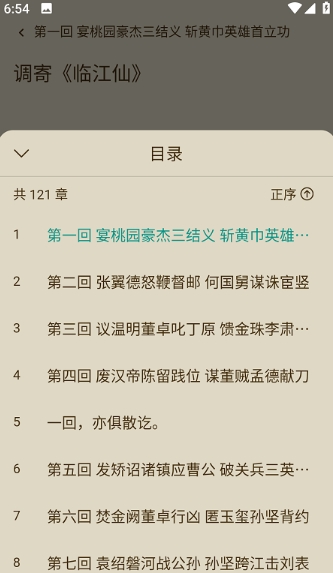 趣笔阅读安卓版  v1.0.1图2