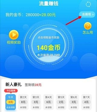 流量赚钱app下载免费版安卓版