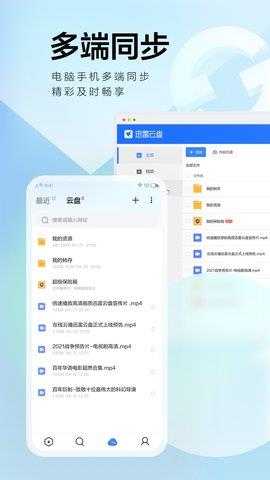 迅雷安卓版  v7.37.0.7815图1