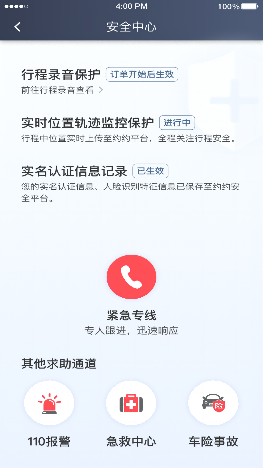 快来车乘客端  v5.50.0.0002图3