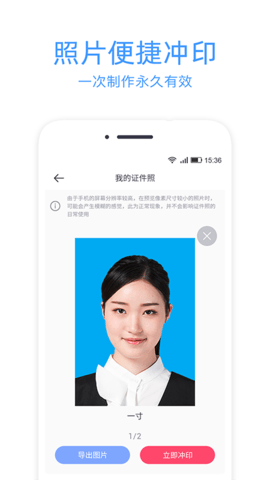 证件照冲印  v2.1.3图1