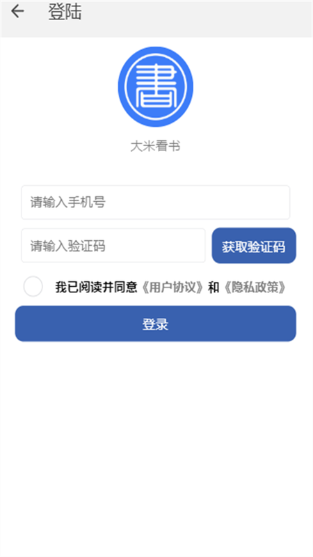 大米看书手机版下载安装最新版本  v1.0.2图3