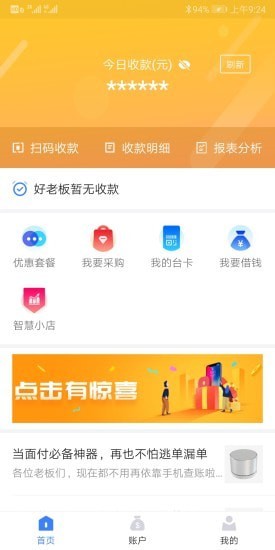 通联好老板app手机版下载苹果版安装包  v1.3.4图1