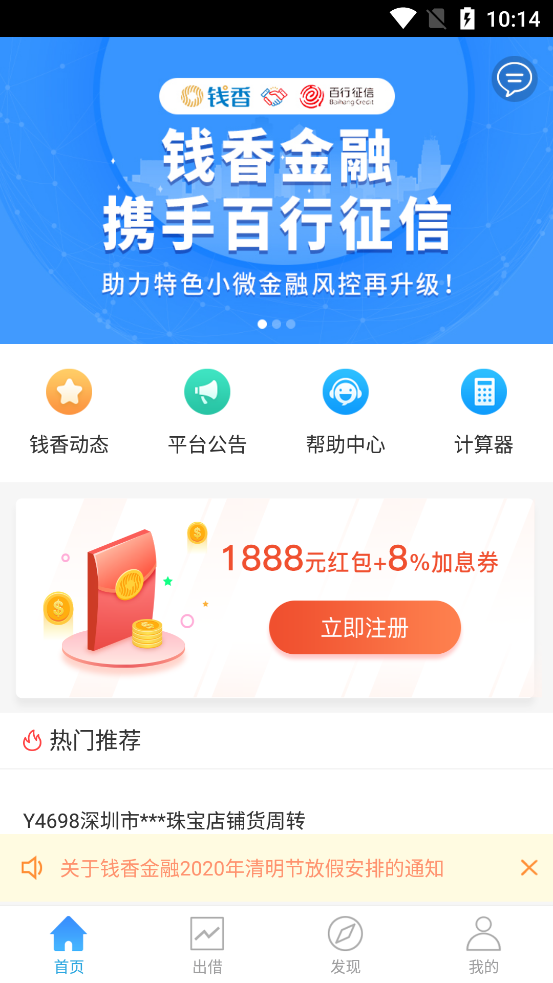 钱香金融安卓版下载官网  v9.0.95图1