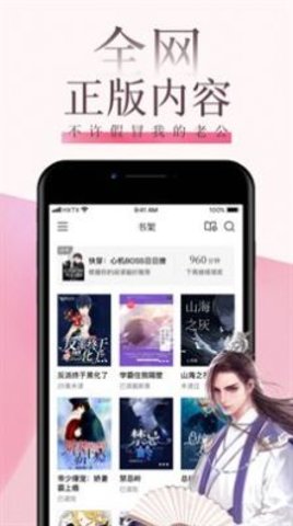 海棠言情小说最新版免费阅读全文无弹窗  v3.6.5图3