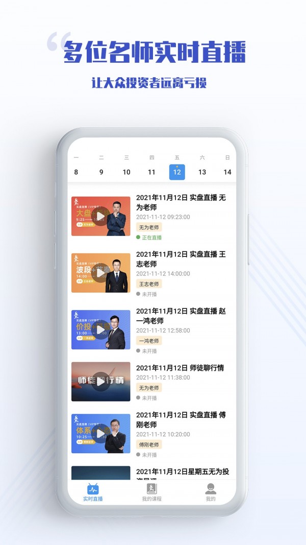 无为学堂  v1.3.4图1