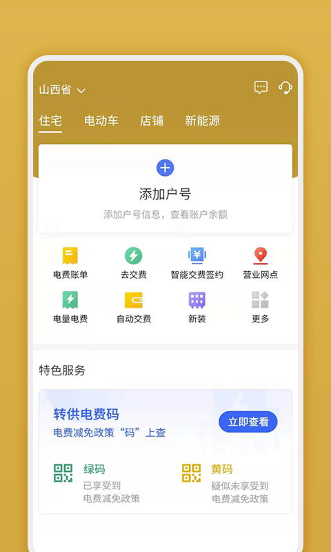 网上地电app下载安装免费官网最新版苹果手机  v1.0.1图3