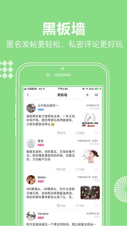 校网通APP  v1.0.0图2