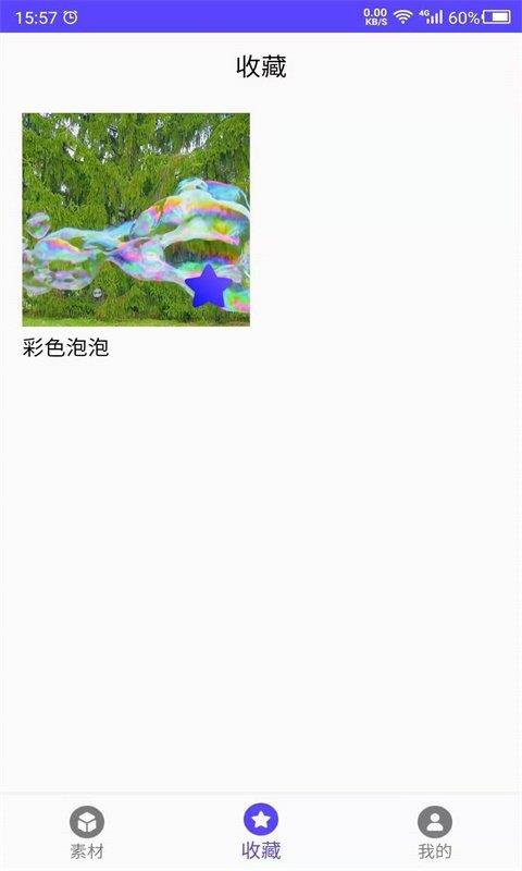 视频素材之家手机版下载免费  v1.0图1