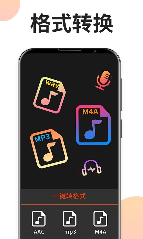 音乐格式工厂app下载免费版苹果手机