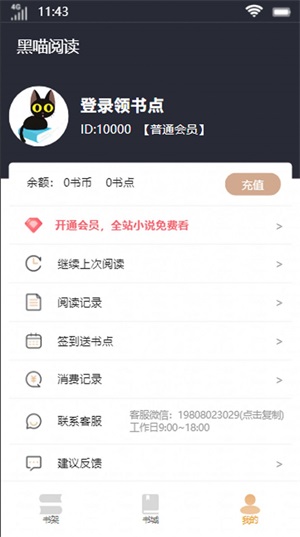 黑喵阅读免费版小说在线阅读全文下载安装  v1.0.1图1