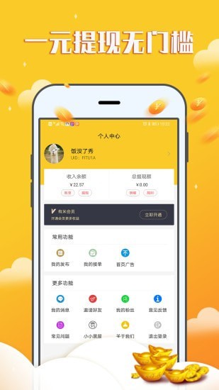 赚钱宝宝app下载安装最新版本苹果官网  v1.0.0图1