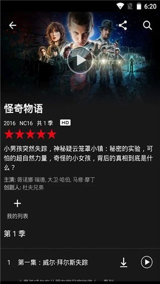 netflix2021破解版  v3.16.1图3