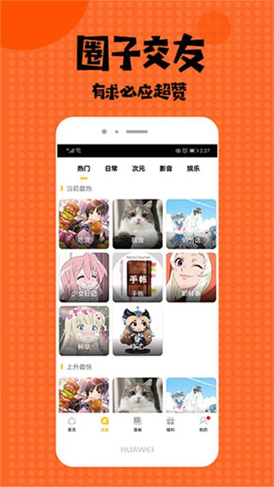 小小漫迷手机版  v1.0图1