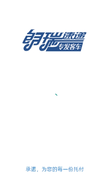 朗瑞速递  v1.0.2图3