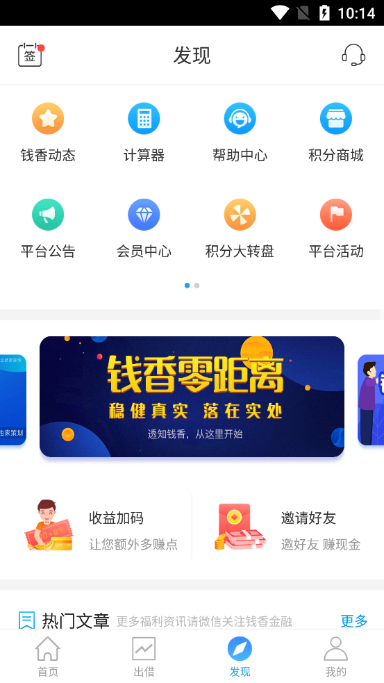 钱香金融手机版下载安装官网app  v9.0.95图3