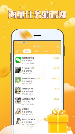 赚钱宝宝app下载官方免费版  v1.0.0图2