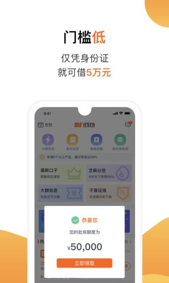 陌陌白条贷款  v2.3.6图3