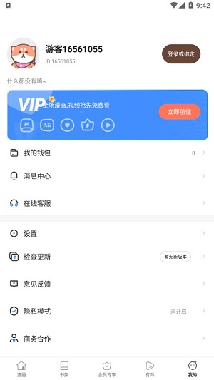 星神漫画安卓版下载最新版安装  v8.1.0图1