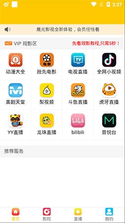 晨光影视  v1.0.24图4