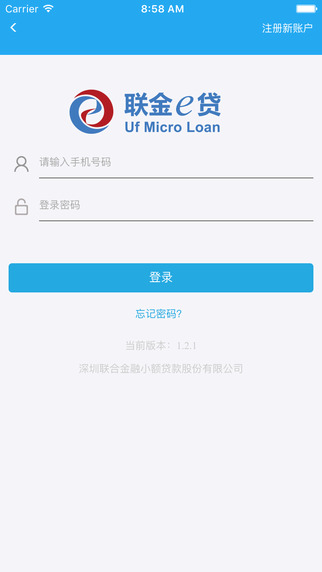 联金e贷手机版  v1.0.0图1