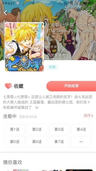 武动乾坤奇妙漫画下拉式  v1.2.1图3