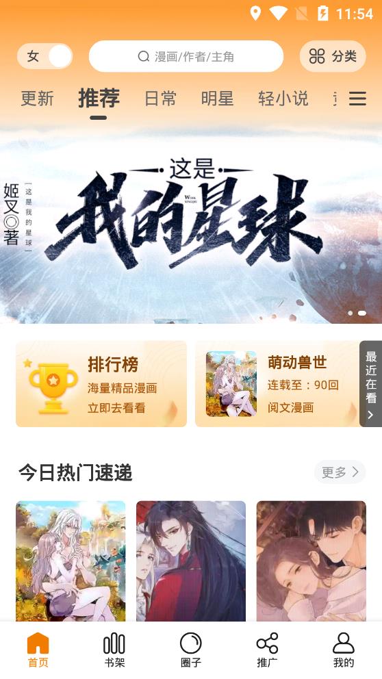 快找漫画手机版免费阅读全文下载  v2.3.3图1