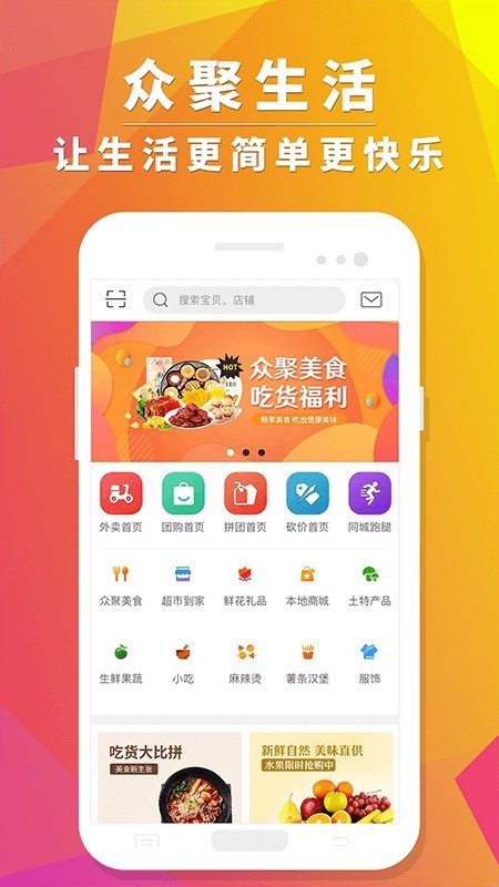 众聚生活手机版  v4.0.1图3