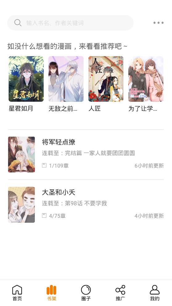 快找漫画app官方应用下载最新版本  v2.3.3图2