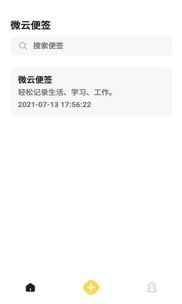 微云便签  v1.0图1