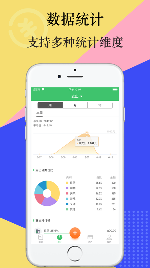 有鸭记账  v1.0图2