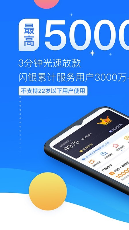 闪银借贷app下载官网安装苹果