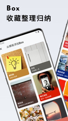 盒子笔记  v2.0.0图2