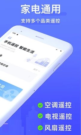 万能遥控器专家  v10.1.0.9图2