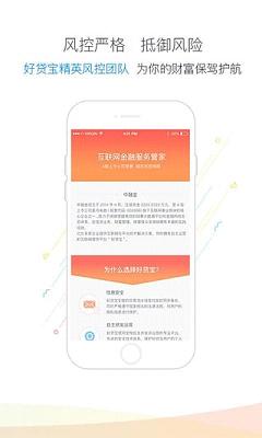 乐宝贷款app下载安装最新版官网苹果  v3.88图2