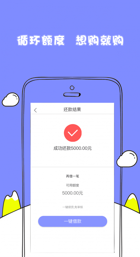 随心花借款app下载安装最新版本免费  v2.0图1