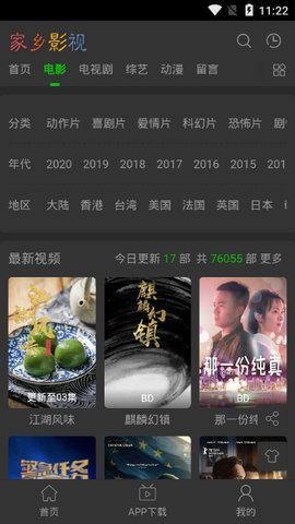 家乡影院2024