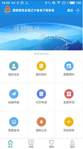 辽宁移动办税  v6.3.1.7图1