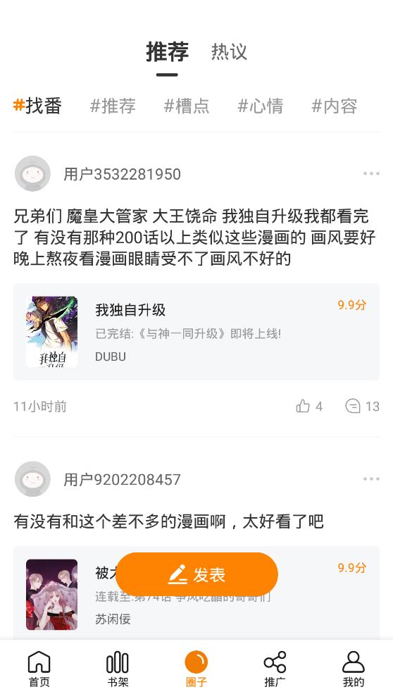 快找漫画手机版免费阅读全文下载