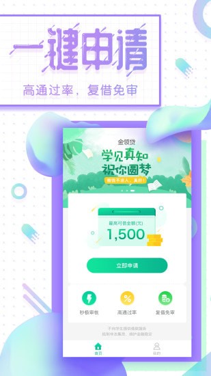 金领贷app官网下载安装苹果版免费  v1.0图3