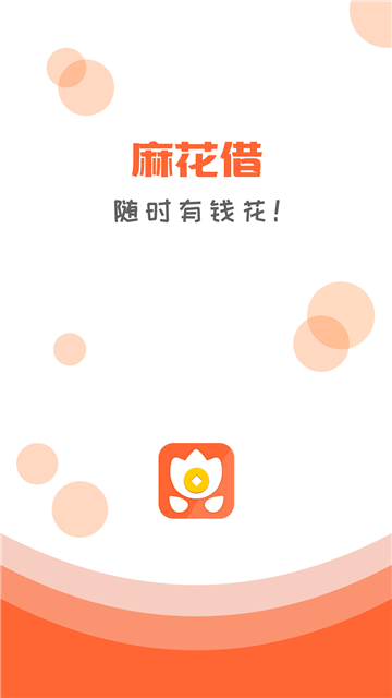 麻花借  v1.0.0.1图3