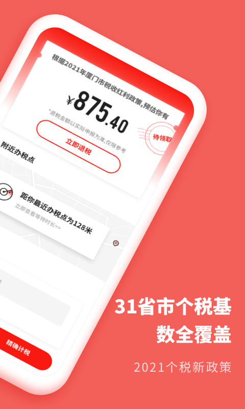 口袋个税免费版  v1.1.0图1