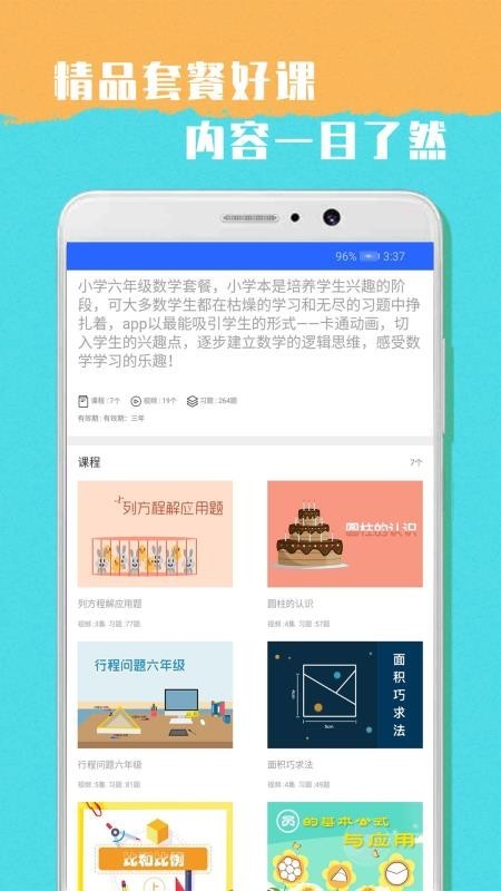 小学六年级数学计算题100道  v1.0图2