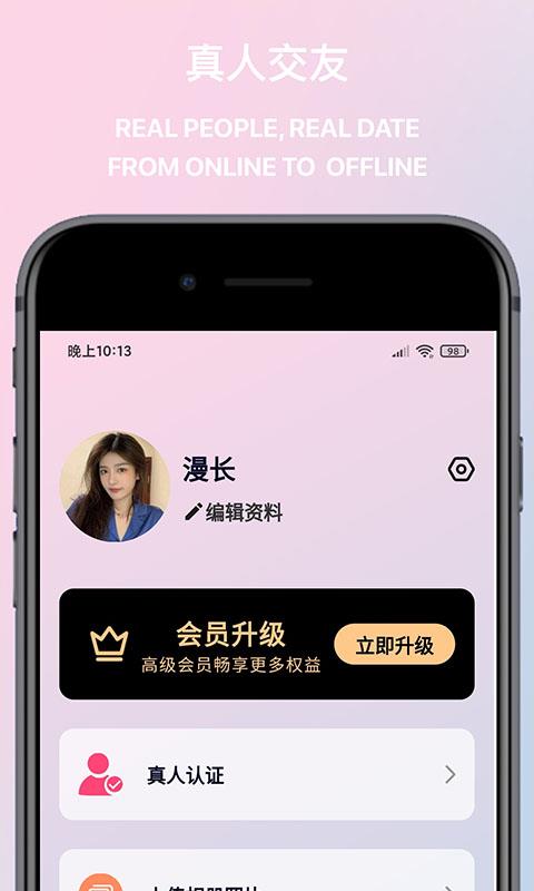 觅桃交友最新版  v1.0.0图2